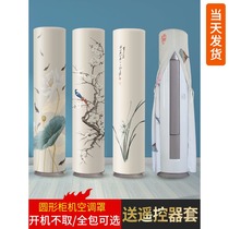 Vertical cylindrical Midea air conditioning cover round dust cover Gree i Shang Jinbei cabinet machine Casadi Haier tcl