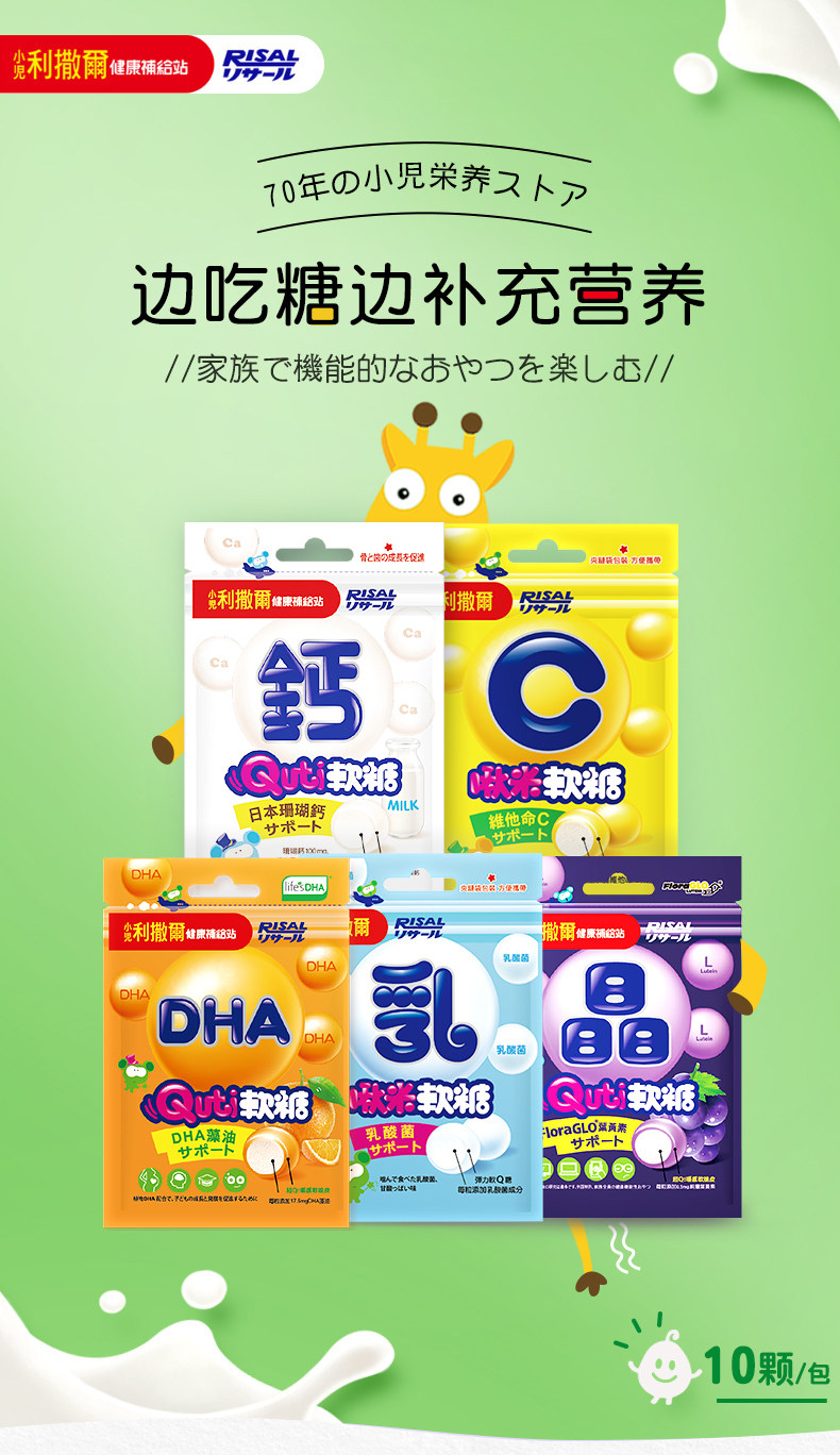 Risal 小儿利撒尔 儿童营养Quit软糖 10颗*5件 天猫优惠券折后￥35包邮包税 乳酸菌、DHA、叶黄素、珊瑚钙、维生素C可选