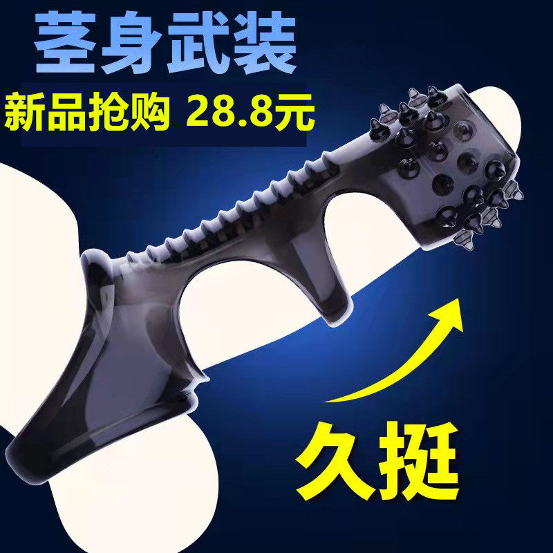 For a long time) Let the wife meet the men's close-fitting massage sleeve Wolf Tooth Stick Muscle with Stab Ring Root anti-shoot