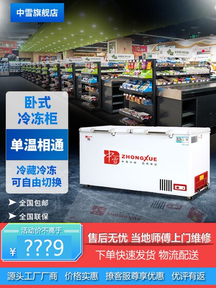中雪卧式商用冰箱肉类冷冻柜冰柜冷藏冷柜单温速冻大容量双门急冻