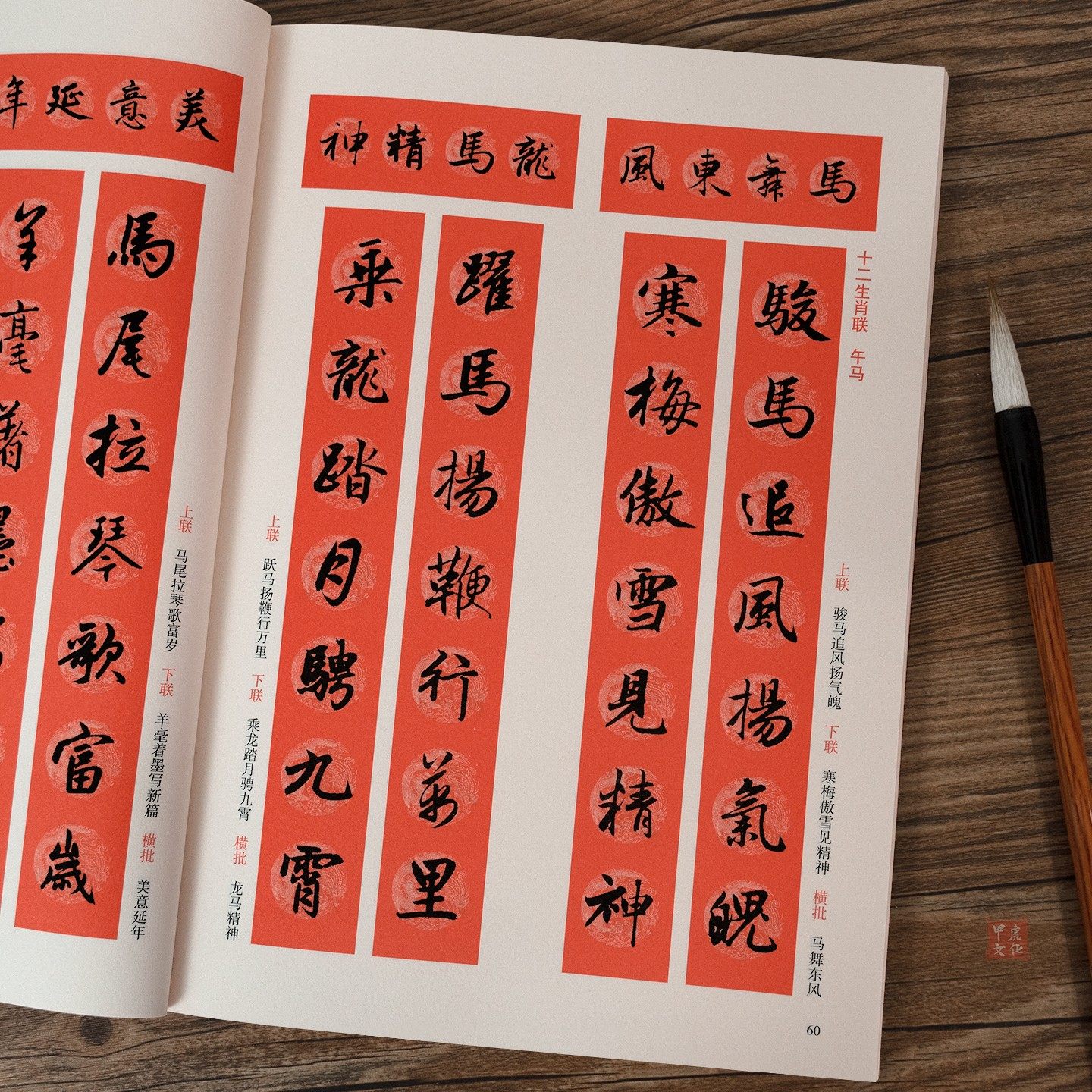 🔥 赏析赵体行书春联，感受书法之美📚-春联-淘宝好物网
