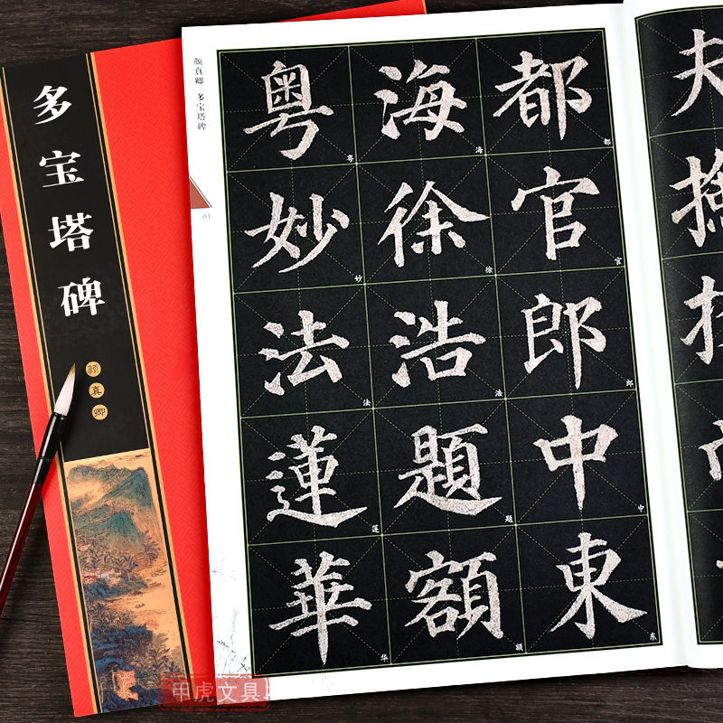 正版 多宝塔碑字帖全文放大版 唐颜真卿多宝塔碑字帖 名家墨宝选粹临帖原帖描红 初学者入门毛笔书法临摹慕颜体楷书教程 崇文书局