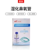 Гилонг ​​Упазование смачиваемой носовой кислородной трубы Медицинская труба Медицинская кислородная трубка на основе дистиллированной воды связана с кислородными цилиндрами с влажным кислородом и поглощает кислород