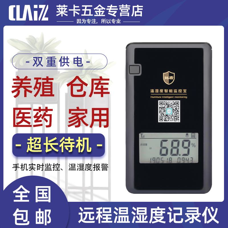 Remote temperature and humidity meter cold chain transportation monitoring Cold Storage Recorder WeChat phone alarm breeding temperature sensor