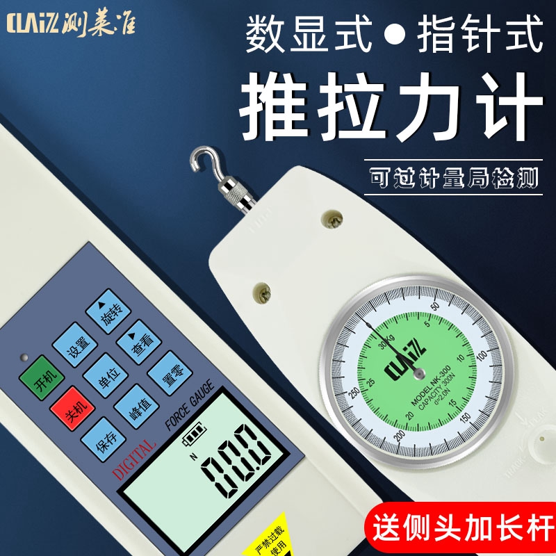 CLZ test Lai quasi-pointer push-pull force meter Tension gauge pressure gauge Spring pressure testing machine NK100-500N