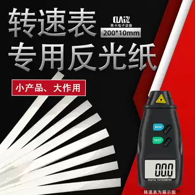 Tachometer reflective patch paper reflective strip speedometer laser tachometer special reflective paper reflective patch paper