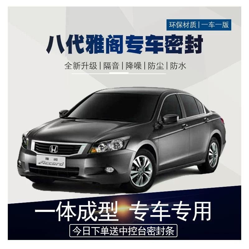 Xe Accord tám thế hệ đặc biệt dải niêm phong toàn bộ xe dải cách âm dải trang trí chống bụi và phụ kiện sửa đổi dải cao su chống thấm nước - Phụ kiện chăm sóc mắt
