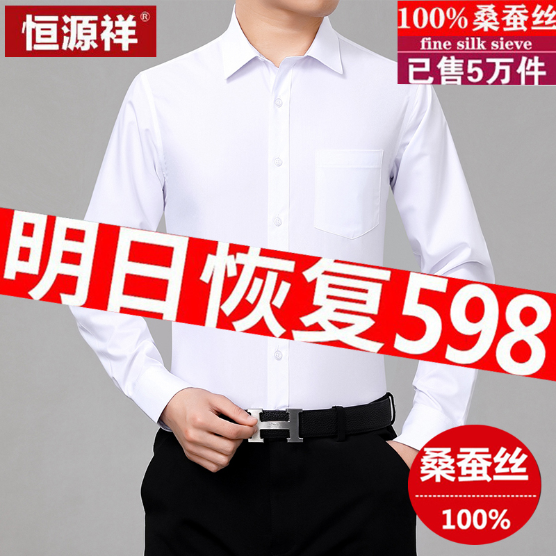 Hengyuanxiang Men's Long-Sleeved Shirt, Men's Mulberry Silk Middle-Aged Formal Business Casual Shirt, No-Iron Spring and Autumn Dad's Wear