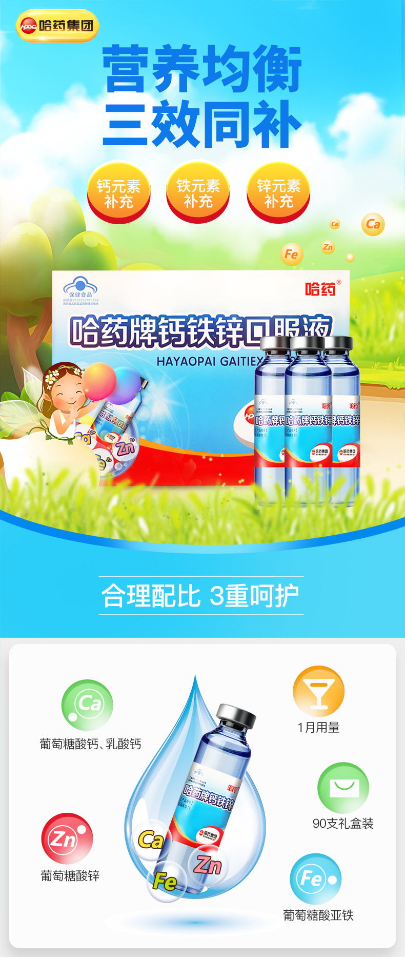 哈药 儿童钙铁锌口服液 10ml*90支 蓝瓶的好喝的 图1