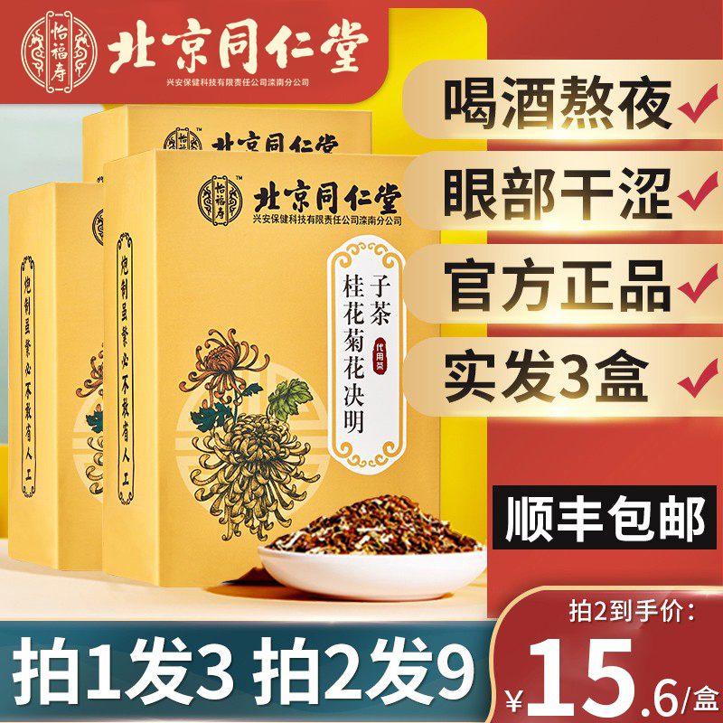 3 boxes of Tongcheng Chrysanthemum Goldberry Co - dock Root Gold and Silver Flower can stay up late for tea
