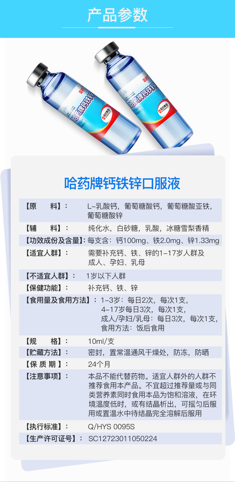 哈药 儿童钙铁锌口服液 10ml*90支 蓝瓶的好喝的 图3