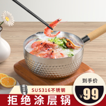 Japan Japanese style snow flat pot 316 stainless steel non-stick pan Household small milk pot noodle soup pot Instant noodle pot Auxiliary food pot