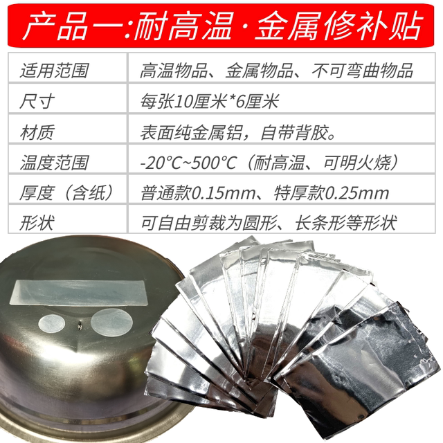 Pot stickers, high temperature resistant pot and basin water pipe repair tools, hole patches, stainless steel waterproof leak repair stickers, aluminum foil tapes