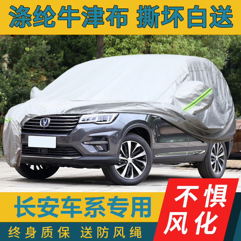 Changan CS75 Fugitive Plus Car Costume CS 55 Yue CS15 CS15 Cover Cover Cover