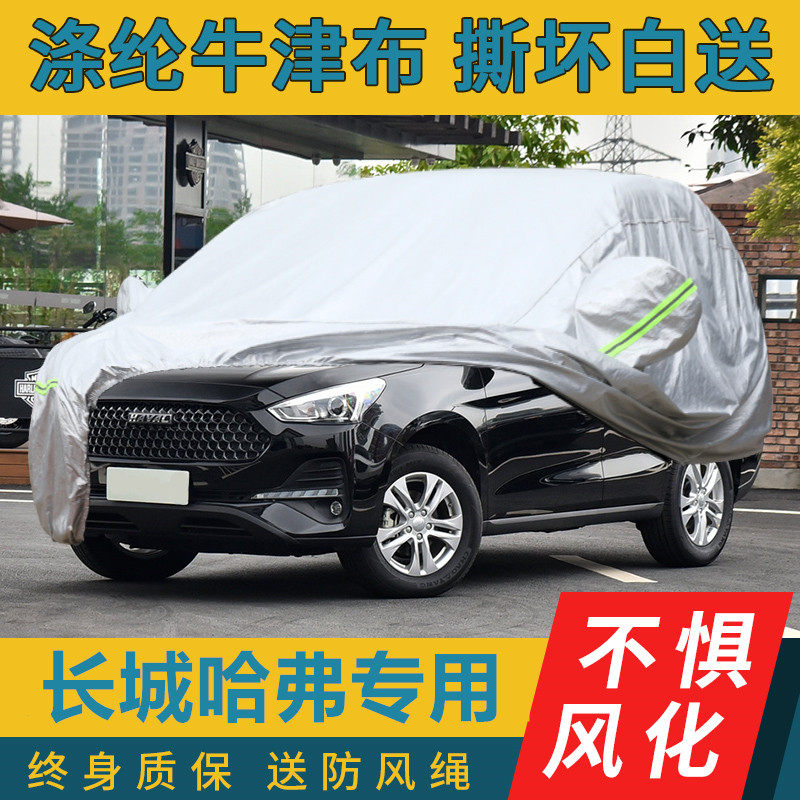 Harvard H6 Special Car Clothes Harvard H2s M6 F5 F7 H5 H4 H3 Sunscreen Cover Cover Cover