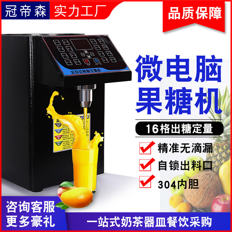 Fully automatic fructose machine microcomputer commercial fruit pulp machine milk tea shop special intelligent fructose dosing machine complete set of equipment