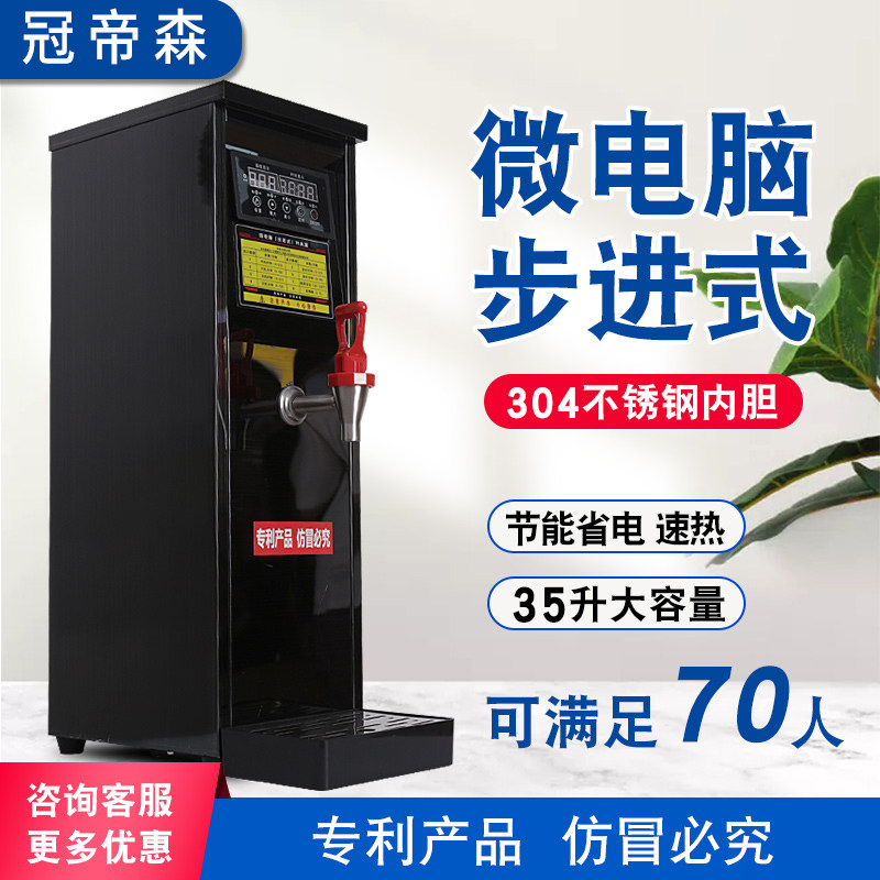 Milk tea shop stepping water machine commercial catering electric hot water tank furnace automatic water boiler large capacity milk frother