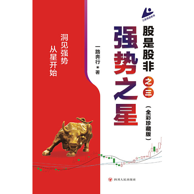 The Three Right and Wrong Things about Stocks, Stars of Strength, Newly Revised Full Color Edition, Insight into Strength Starts from Stars, Practical Investment Monograph