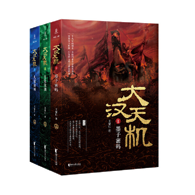 Secrets of the Han Dynasty (a set of 3 volumes in total, a new masterpiece by Wang Jueren, author of 