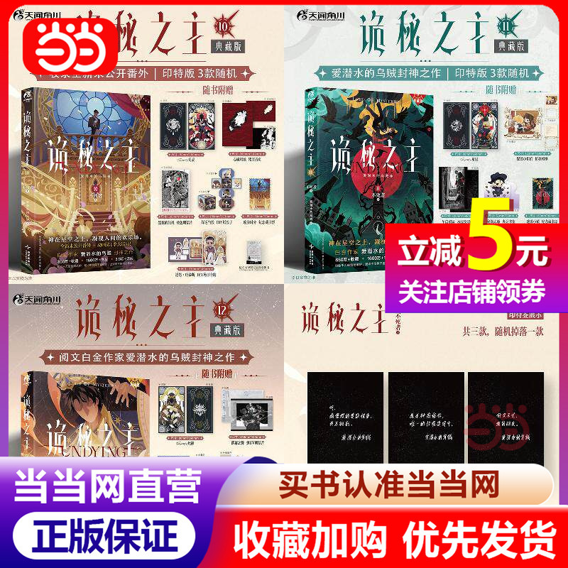 The Lord of the Mysteries 10-12 the Undead (Part 1, 2, and 3) Estimated Delivery 04.04