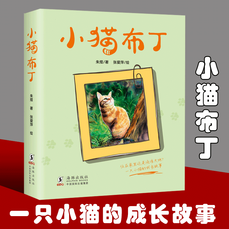 Kitty Pudding: the Story of a Stray Kitten's Growth Journey, a Heartwarming Animal Story, Comes with 6 Exquisite Kitty Pudding Postcards as a Bonus. a Perfect Extracurricular Reading for Elementary School Students during Winter and Summer Vacations