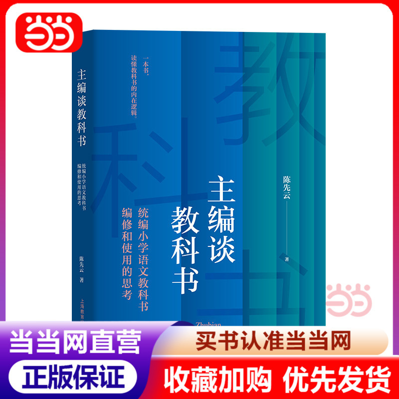 Editor-In-Chief Discusses Textbooks: Thoughts on the Compilation, Editing, and Use of Unified Primary School Chinese Language Textbooks Editor-In-Chief Discusses Textbooks: Thoughts on the Compilation, Editing, and Use of Unified Primary School Chinese Language Textbooks