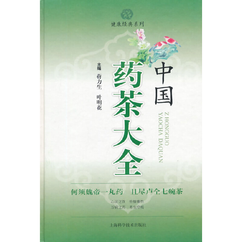 中国药茶大全:喝出健康,品味千年养生智慧!-家庭医生-淘宝百科网