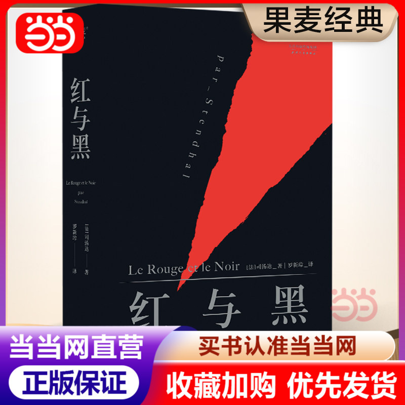 [Dangdang.Com] Guomai Classic World Masterpieces: Red and Black, Faust, Crime and Punishment, Notes from the Underground, the Veil