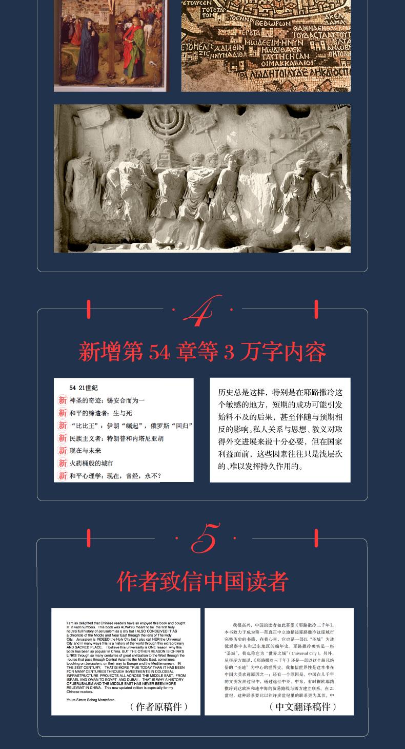 【中国直邮】耶路撒冷三千年 全四册 全新增订版 新增作者给中国读者的信30张彩色插图