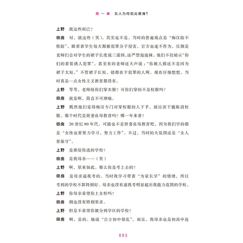 【中國直郵】中國圖書 從零開始的女性主義 女性主義 女生節禮物