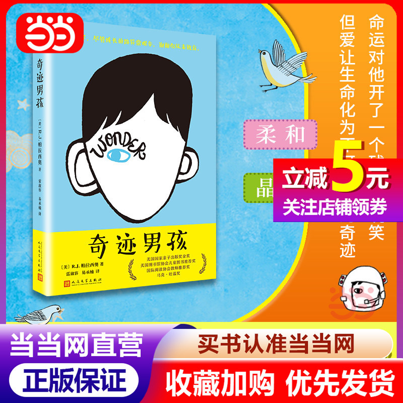 【Dangdang.Com Genuine Books】Miracle Boy Paperback the Movie of the Same Name Was Recommended by Sun Li/Tao Hong and Others. an Inspirational Story of Growth That Touched Millions of Families. Winner of the National Parent-Child Publishing Award in the United States. People's Literature Publishing House