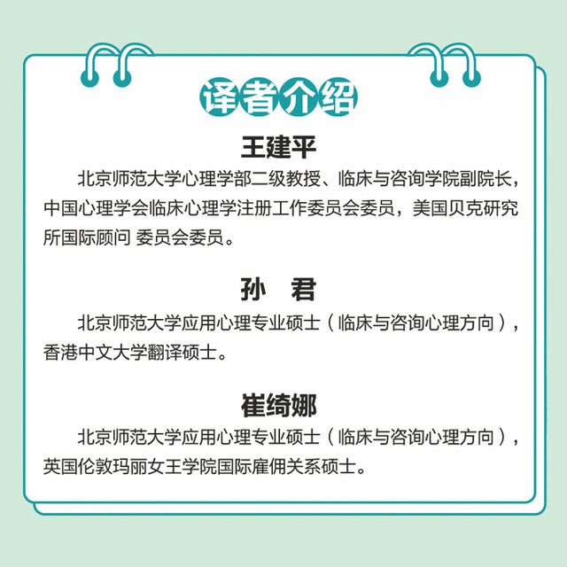 Cognitive Behavioral Therapy for Children and Adolescents’ Psychological Problems CBT Practice Guidelines for the Third Wave (2nd Edition) Translated by Wang Jianping, Cheng Wenhong, Liu Huaqing, and Yang Fahui sincerely recommend