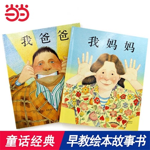 Dangdang.Com Children's Books: My Dad, My Mom, Kindergarten Children's Early Education Emotional Intelligence Development Picture Book Stories, David Can'T, David Goes to School, I Like Myself, I'M Afraid to Speak, Who Pooped on My Head?