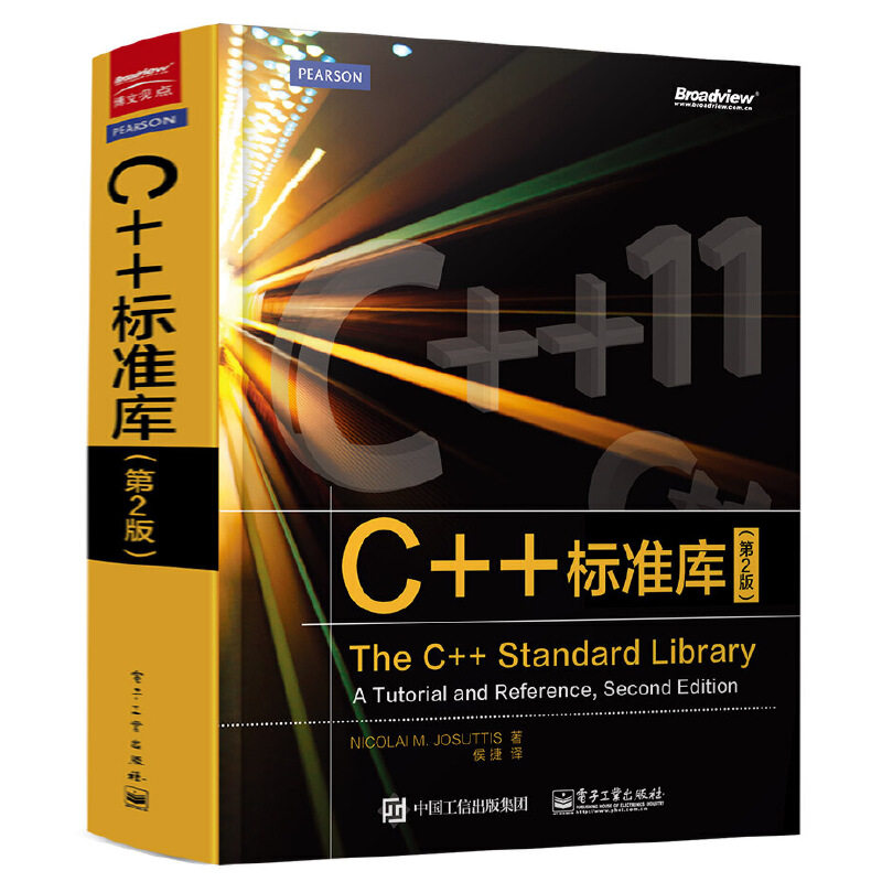 C++标准库第2版,编程利器了解一下?📚深度解读-程序设计-淘宝好物网