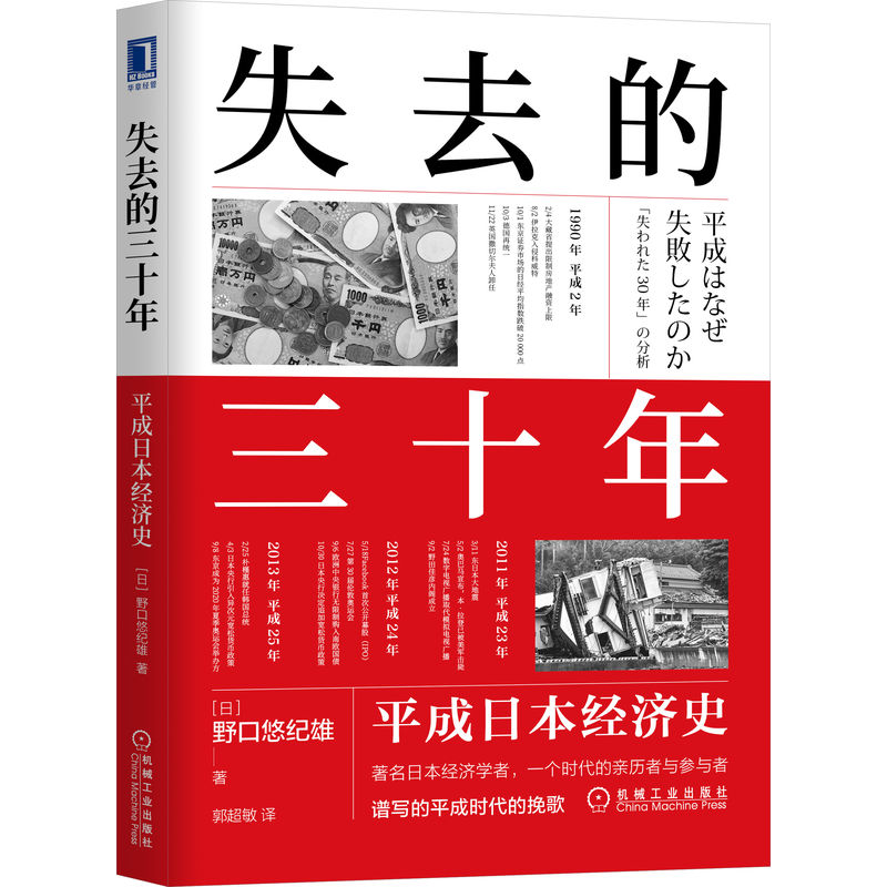 最近の日本經濟史 失去的三十年：平成日本经济史》，日本经济衰退背后的真相揭秘