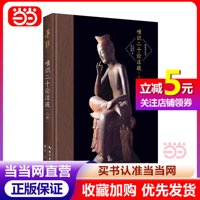 唯識二十論- Top 100件唯識二十論- 2026年5月更新- 淘寶Taobao｜天貓Tmall