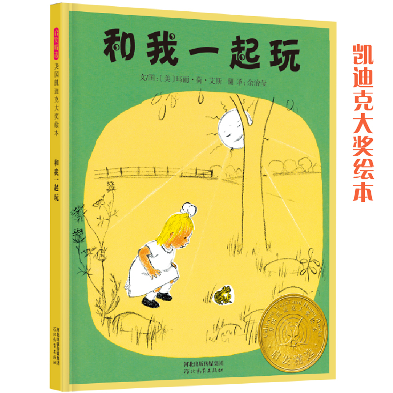 Play with Me—An American Caldecott Award-Winning Work!