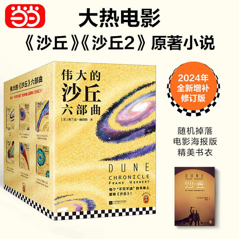 [Dangdang.Com Authentic Books] Dune 2024 Expanded and Revised Edition by Frank Herbert, Original Novel of the Movie Dune 2, Complete Set, Winner of Both Hugo Award and Nebula Award, Dune Six-Part Series 1-6, Science Fiction Novel