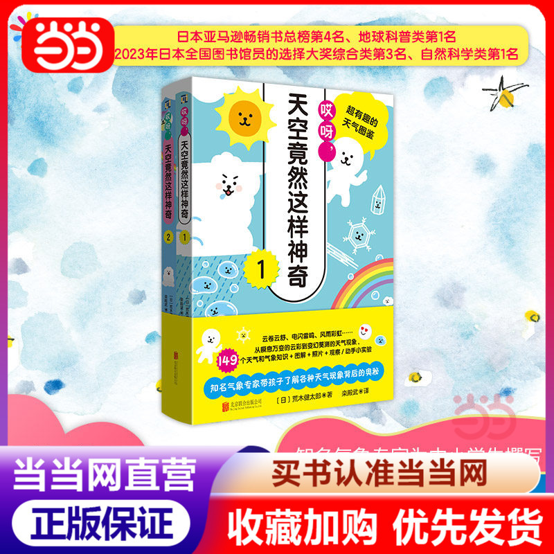 Oh My, the Sky Is so Magical: a Super Interesting Weather Guide (Set of 2 Volumes) Oh My, the Sky Is so Magical: a Super Interesting Weather Guide (Set of 2 Volumes)