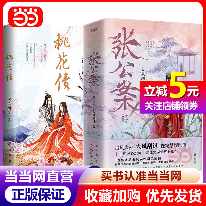 大风刮过作品共4册：张公案全三册+桃花债（文风自成一派，一直被模仿