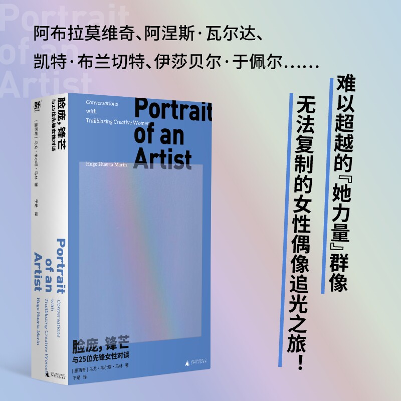 《脸庞,锋芒》:与25位先锋女性对话,你准备好了吗?-艺术家/建筑设计-淘宝好物网