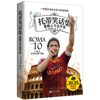 Collection of Totti jokes: Being cute for five thousand years