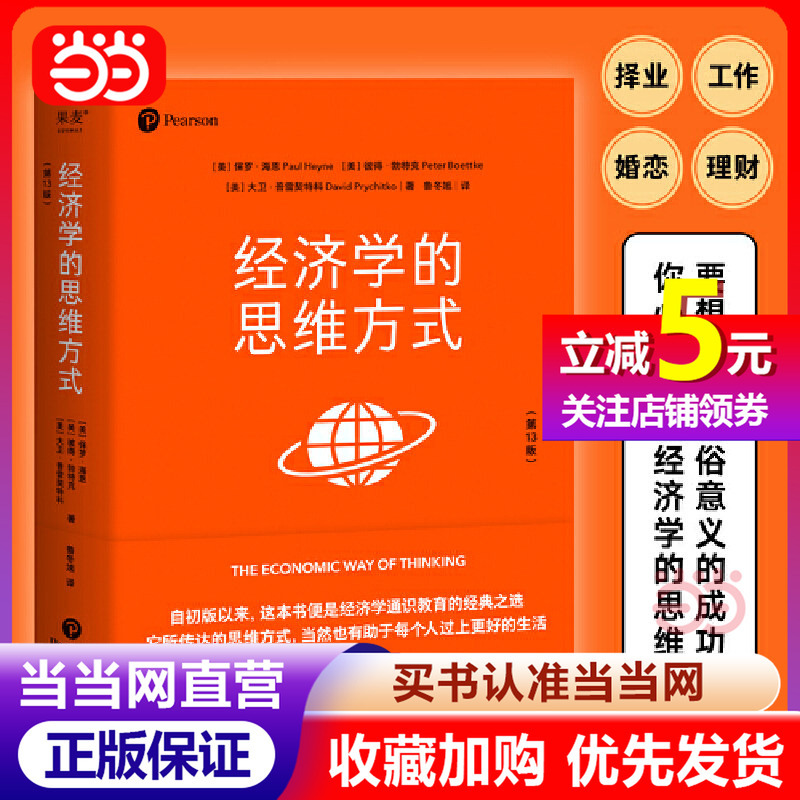 [Dangdang.Com Authentic Books] the Way of Thinking in Economics (13Th Edition) Economics Classics for General Readers Foreword by Nobel Prize Winner Douglas North Recommended by Lin Yifu/Zhang Weiying Guomai