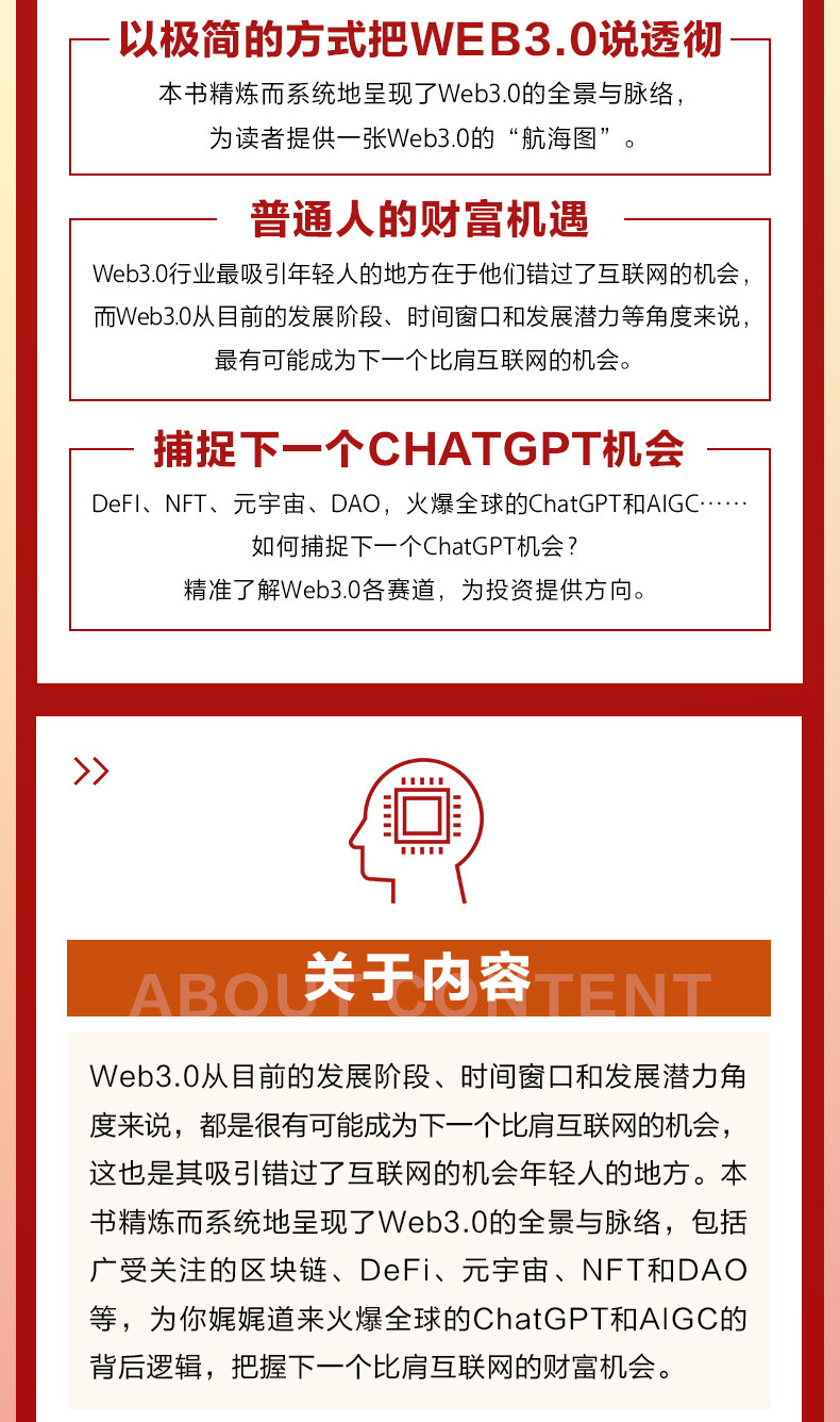 【中国直邮】人人都应该懂的Web3.0:让ChatGPT和AIGC链接我们的生活