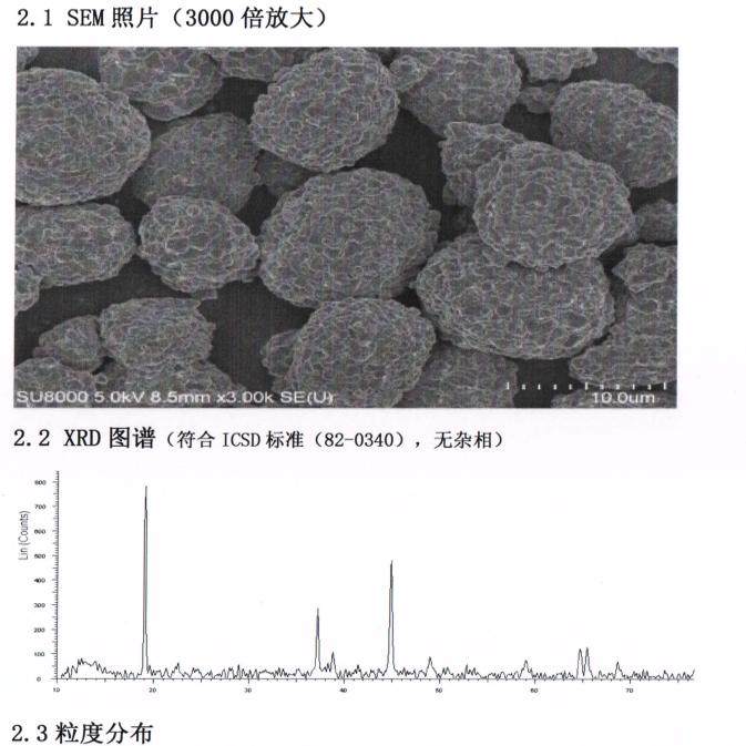 新乡天力锂能 镍钴酸523 多晶 三元正极材料