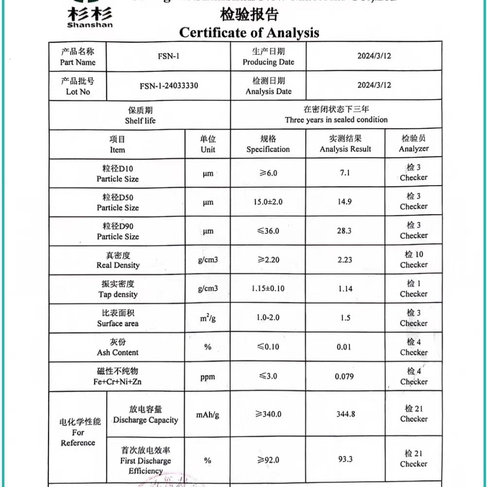 杉杉长循环石墨石墨 FSN-1 电子普票 顺丰包邮
