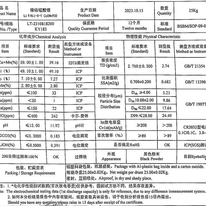杉杉 镍钴锰酸锂 三元正极材料 KY183
