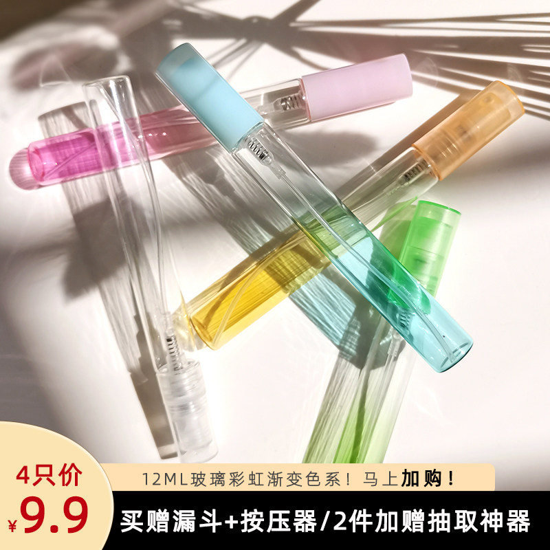 Slam dunk little star perfume bottle gradient spray spray bottle sub-bottle glass trial package perfume water bottle empty bottle portable