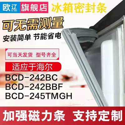 Applicable Haier BCD242BC 242BBF 245TMGH refrigerator sealing strip door rubber strip door seal magnet strip ring
