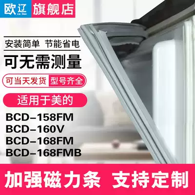 Ouliao is suitable for Midea BCD158FM 160V 168FM 168FMB refrigerator seal door seal rubber strip seal
